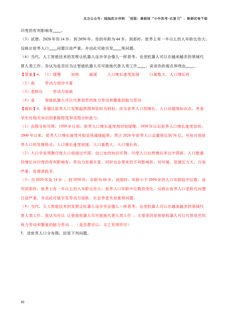 专题07世界居民与聚落发展与合作-备战2024年中考地理识图速记手册与变式演练（全国通用）（解析版）_02中考总复习（2026版更新中）_09-地理-中考总复习_2024年中考复习资料_专项复习资料