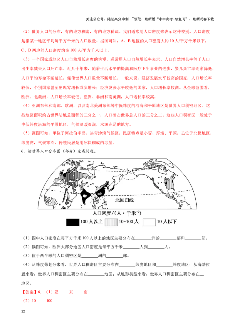 专题07世界居民与聚落发展与合作-备战2024年中考地理识图速记手册与变式演练（全国通用）（解析版）_02中考总复习（2026版更新中）_09-地理-中考总复习_2024年中考复习资料_专项复习资料
