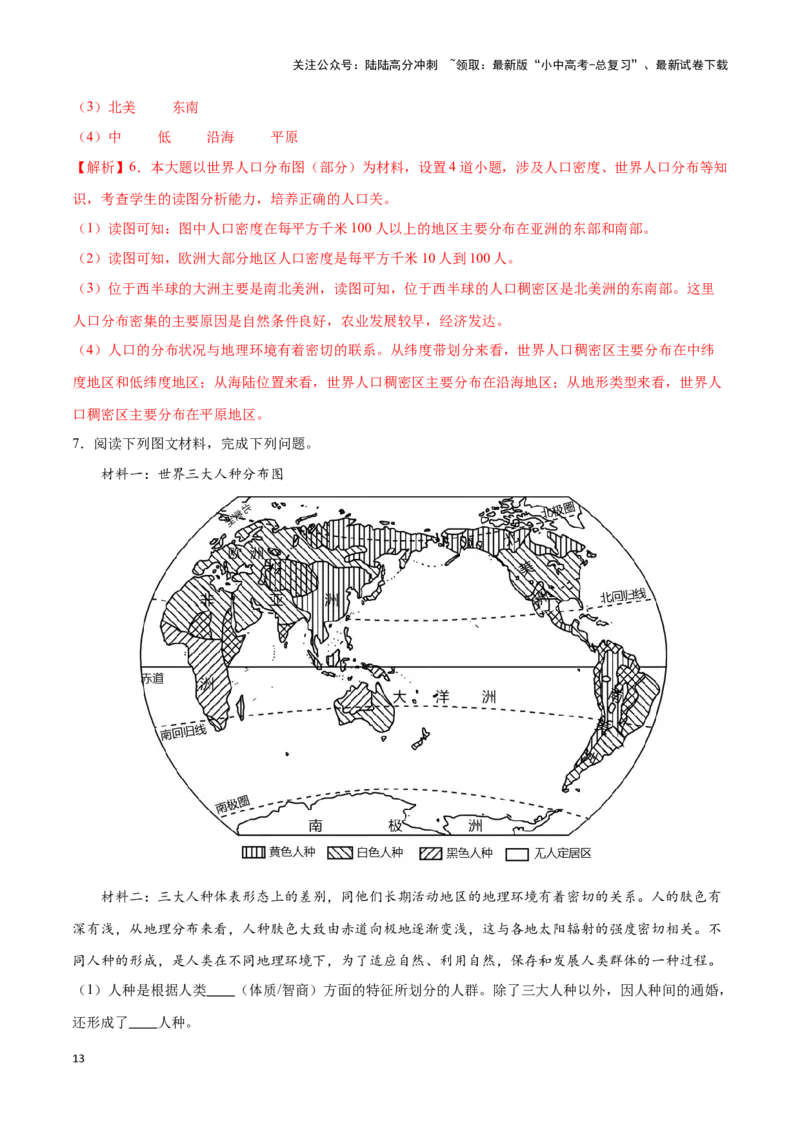专题07世界居民与聚落发展与合作-备战2024年中考地理识图速记手册与变式演练（全国通用）（解析版）_02中考总复习（2026版更新中）_09-地理-中考总复习_2024年中考复习资料_专项复习资料