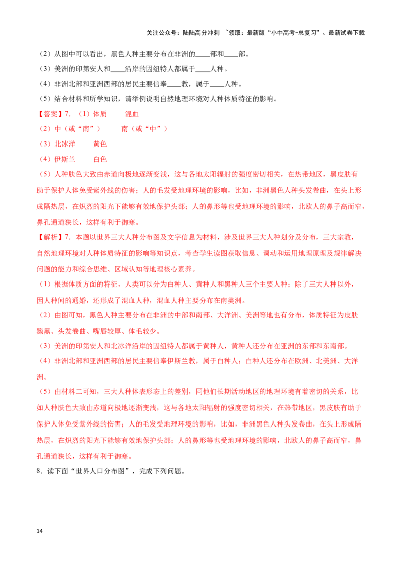 专题07世界居民与聚落发展与合作-备战2024年中考地理识图速记手册与变式演练（全国通用）（解析版）_02中考总复习（2026版更新中）_09-地理-中考总复习_2024年中考复习资料_专项复习资料