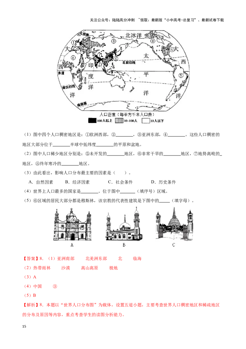 专题07世界居民与聚落发展与合作-备战2024年中考地理识图速记手册与变式演练（全国通用）（解析版）_02中考总复习（2026版更新中）_09-地理-中考总复习_2024年中考复习资料_专项复习资料