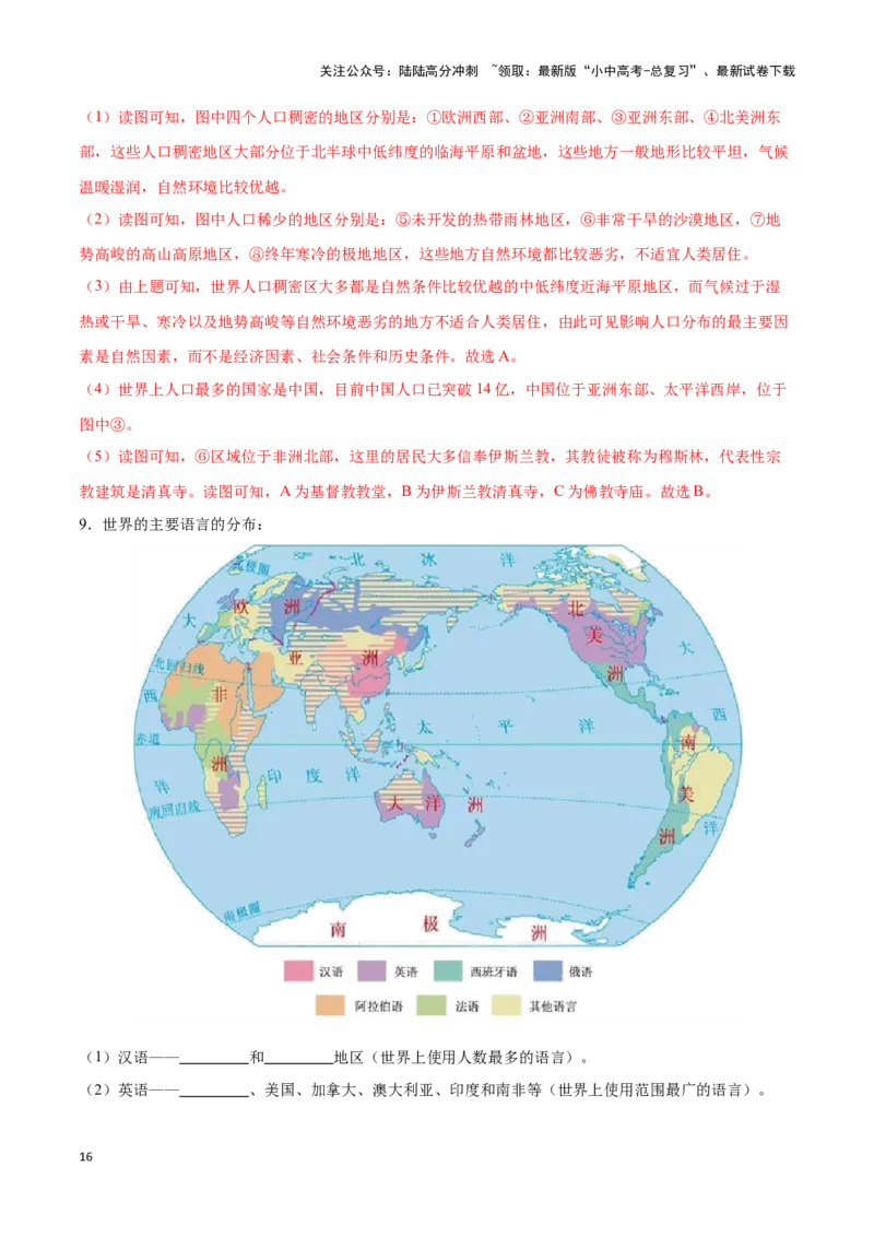 专题07世界居民与聚落发展与合作-备战2024年中考地理识图速记手册与变式演练（全国通用）（解析版）_02中考总复习（2026版更新中）_09-地理-中考总复习_2024年中考复习资料_专项复习资料