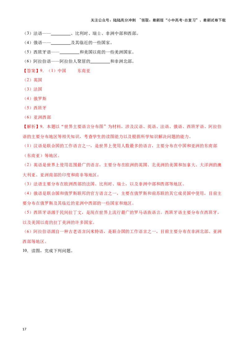 专题07世界居民与聚落发展与合作-备战2024年中考地理识图速记手册与变式演练（全国通用）（解析版）_02中考总复习（2026版更新中）_09-地理-中考总复习_2024年中考复习资料_专项复习资料