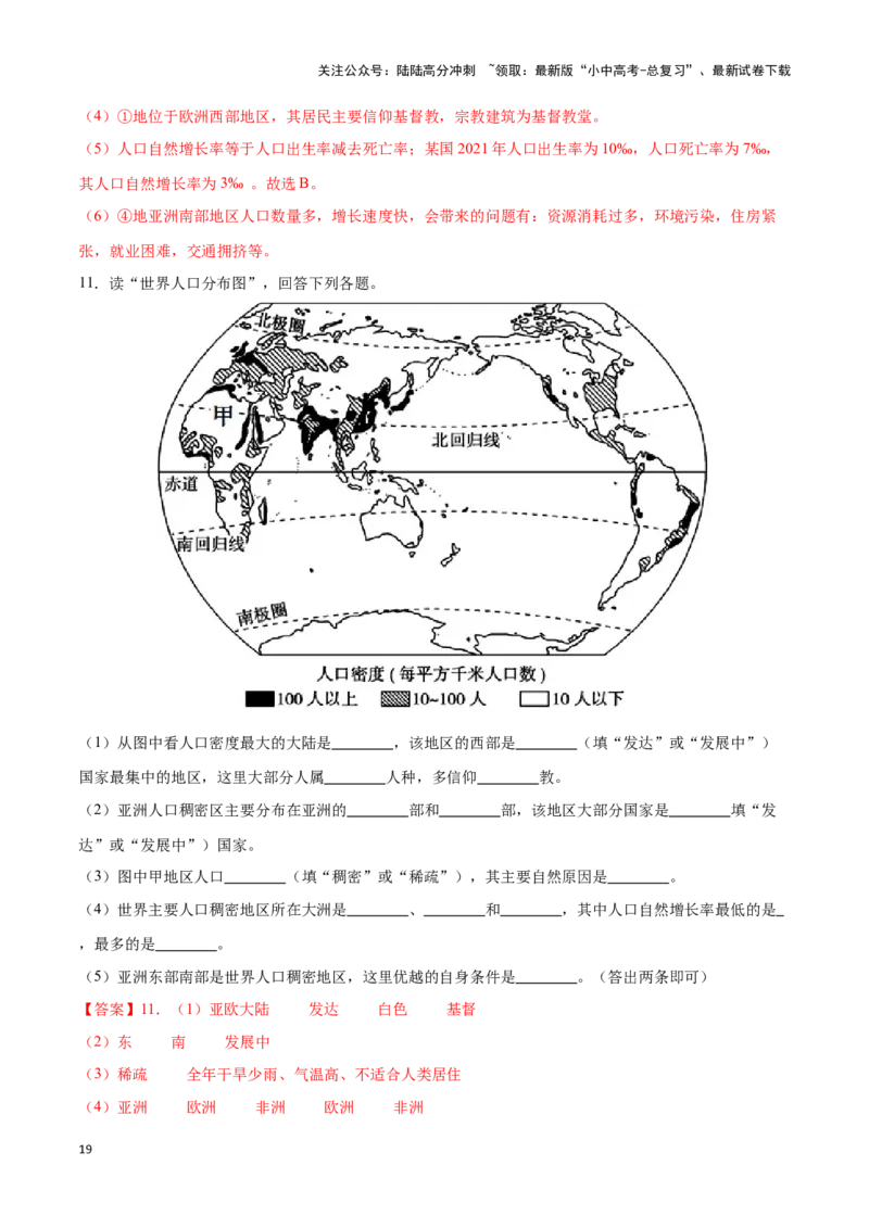 专题07世界居民与聚落发展与合作-备战2024年中考地理识图速记手册与变式演练（全国通用）（解析版）_02中考总复习（2026版更新中）_09-地理-中考总复习_2024年中考复习资料_专项复习资料