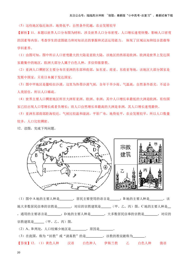 专题07世界居民与聚落发展与合作-备战2024年中考地理识图速记手册与变式演练（全国通用）（解析版）_02中考总复习（2026版更新中）_09-地理-中考总复习_2024年中考复习资料_专项复习资料