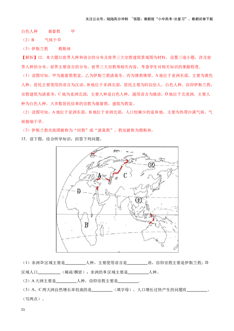 专题07世界居民与聚落发展与合作-备战2024年中考地理识图速记手册与变式演练（全国通用）（解析版）_02中考总复习（2026版更新中）_09-地理-中考总复习_2024年中考复习资料_专项复习资料