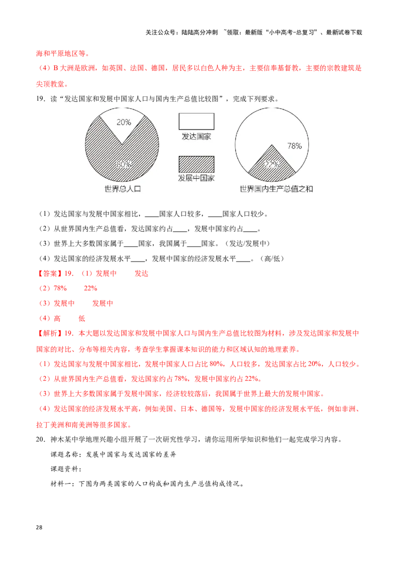 专题07世界居民与聚落发展与合作-备战2024年中考地理识图速记手册与变式演练（全国通用）（解析版）_02中考总复习（2026版更新中）_09-地理-中考总复习_2024年中考复习资料_专项复习资料