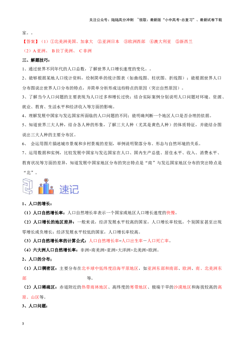 专题07世界居民与聚落发展与合作-备战2024年中考地理识图速记手册与变式演练（全国通用）（解析版）_02中考总复习（2026版更新中）_09-地理-中考总复习_2024年中考复习资料_专项复习资料