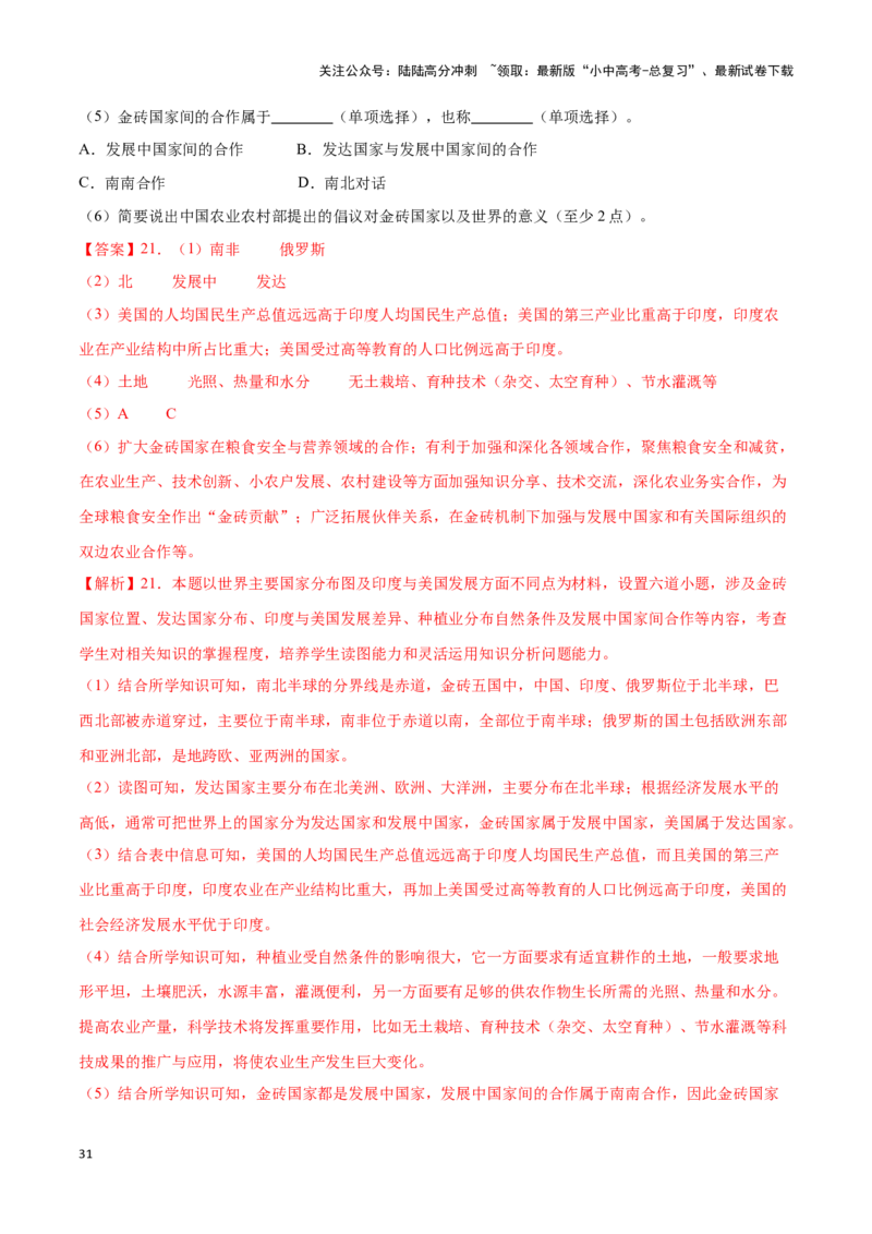 专题07世界居民与聚落发展与合作-备战2024年中考地理识图速记手册与变式演练（全国通用）（解析版）_02中考总复习（2026版更新中）_09-地理-中考总复习_2024年中考复习资料_专项复习资料