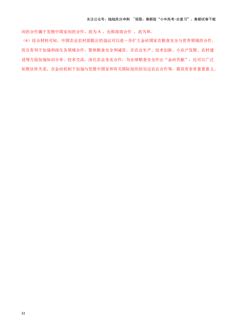 专题07世界居民与聚落发展与合作-备战2024年中考地理识图速记手册与变式演练（全国通用）（解析版）_02中考总复习（2026版更新中）_09-地理-中考总复习_2024年中考复习资料_专项复习资料