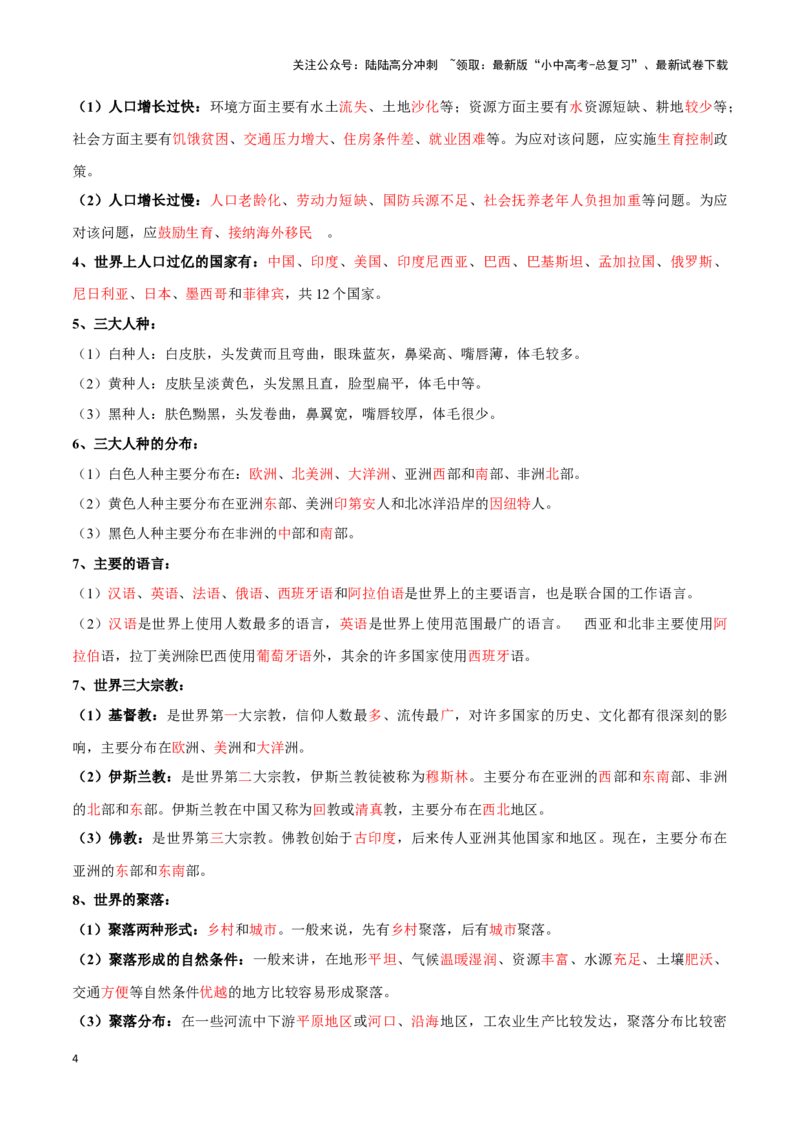 专题07世界居民与聚落发展与合作-备战2024年中考地理识图速记手册与变式演练（全国通用）（解析版）_02中考总复习（2026版更新中）_09-地理-中考总复习_2024年中考复习资料_专项复习资料