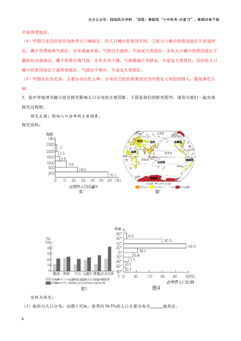 专题07世界居民与聚落发展与合作-备战2024年中考地理识图速记手册与变式演练（全国通用）（解析版）_02中考总复习（2026版更新中）_09-地理-中考总复习_2024年中考复习资料_专项复习资料