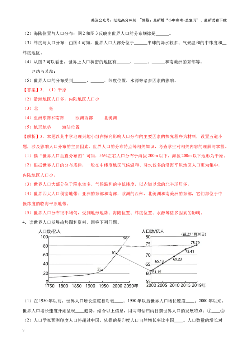 专题07世界居民与聚落发展与合作-备战2024年中考地理识图速记手册与变式演练（全国通用）（解析版）_02中考总复习（2026版更新中）_09-地理-中考总复习_2024年中考复习资料_专项复习资料