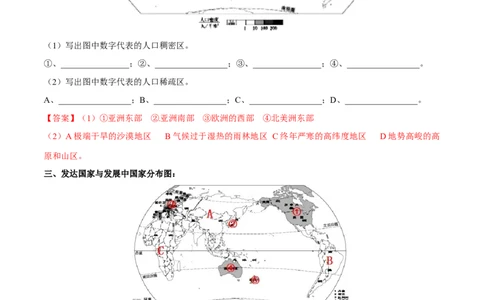 专题07世界居民与聚落发展与合作-备战2024年中考地理识图速记手册与变式演练（全国通用）（解析版）_02中考总复习（2026版更新中）_09-地理-中考总复习_2024年中考复习资料_专项复习资料