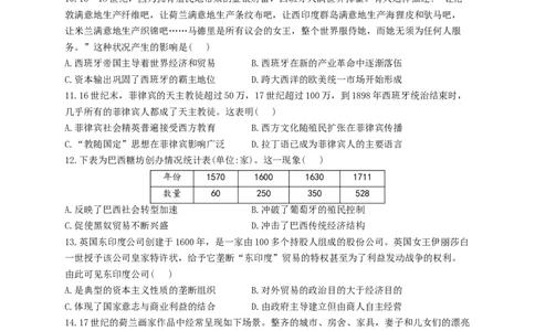 2023届高考历史一轮复习大单元检测新教材（13）走向整体的世界（Word版，含解析）_07高考历史_新高考复习资料_2023年新高考复习资料_新高考2023届历史高考一轮复习单元检测