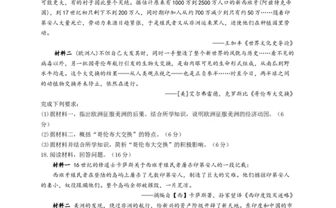2023届高考历史一轮复习大单元检测新教材（13）走向整体的世界（Word版，含解析）_07高考历史_新高考复习资料_2023年新高考复习资料_新高考2023届历史高考一轮复习单元检测