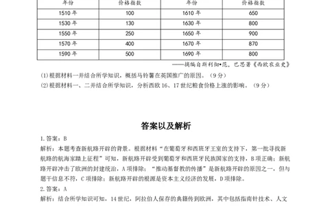 2023届高考历史一轮复习大单元检测新教材（13）走向整体的世界（Word版，含解析）_07高考历史_新高考复习资料_2023年新高考复习资料_新高考2023届历史高考一轮复习单元检测