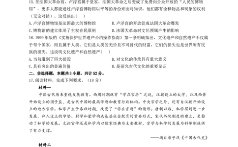 2023届高考历史一轮复习大单元检测新教材（37）文化的传承与保护（Word版含解析）_07高考历史_新高考复习资料_2023年新高考复习资料_新高考2023届历史高考一轮复习单元检测