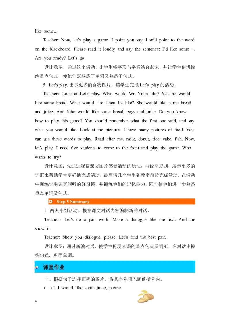 第一课时_26春四年级上下册人教版_四上英语合集人教版PEP英语四年级上册新教材（教学视频+课件+动画+音频+练习+教案）_19同步教案课件_人教pep3_3-6年级上册_Unit5Let'seat!_单元资料汇总