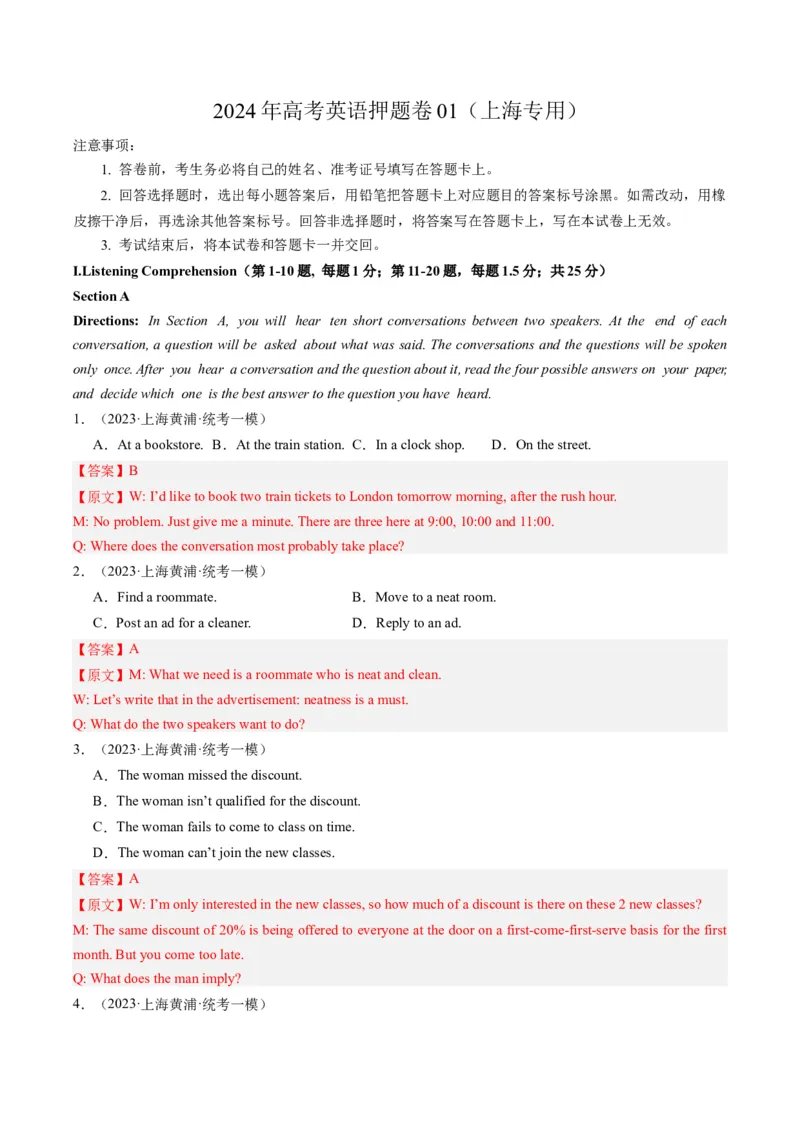 2024年高考英语押题卷01（上海专用）（解析版）_03高考英语_2024年新高考资料_3.2024专项复习_2024年高考英语热点&middot;重点&middot;难点专练（新高考专用）_2024年高考英语押题卷（上海专用）01