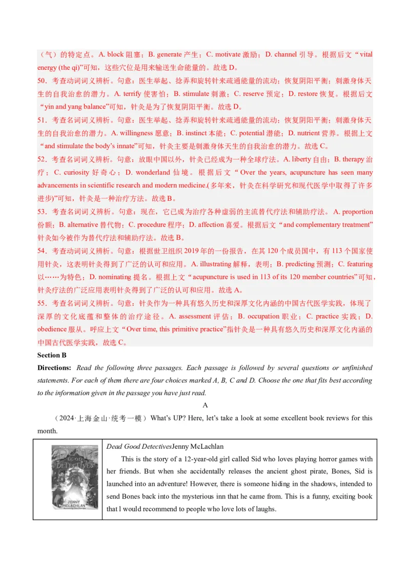 2024年高考英语押题卷01（上海专用）（解析版）_03高考英语_2024年新高考资料_3.2024专项复习_2024年高考英语热点&middot;重点&middot;难点专练（新高考专用）_2024年高考英语押题卷（上海专用）01