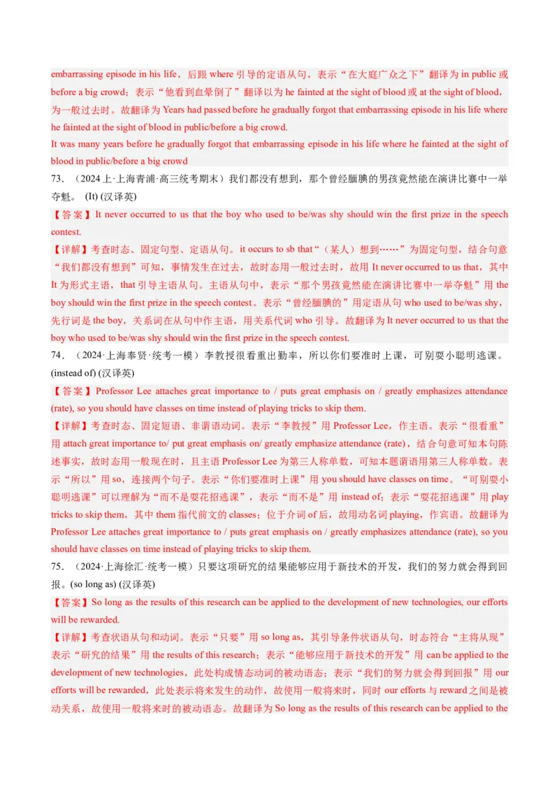 2024年高考英语押题卷01（上海专用）（解析版）_03高考英语_2024年新高考资料_3.2024专项复习_2024年高考英语热点&middot;重点&middot;难点专练（新高考专用）_2024年高考英语押题卷（上海专用）01