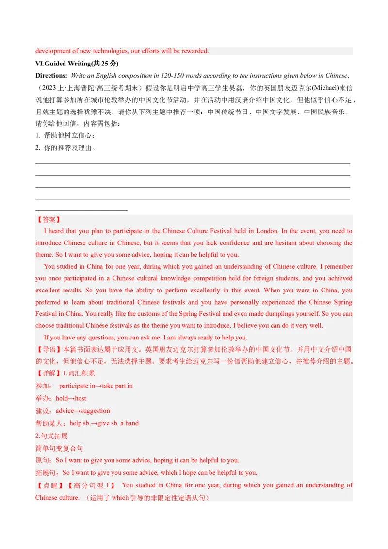 2024年高考英语押题卷01（上海专用）（解析版）_03高考英语_2024年新高考资料_3.2024专项复习_2024年高考英语热点&middot;重点&middot;难点专练（新高考专用）_2024年高考英语押题卷（上海专用）01