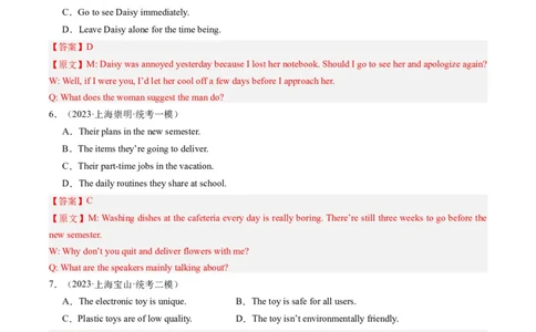 2024年高考英语押题卷01（上海专用）（解析版）_03高考英语_2024年新高考资料_3.2024专项复习_2024年高考英语热点&middot;重点&middot;难点专练（新高考专用）_2024年高考英语押题卷（上海专用）01