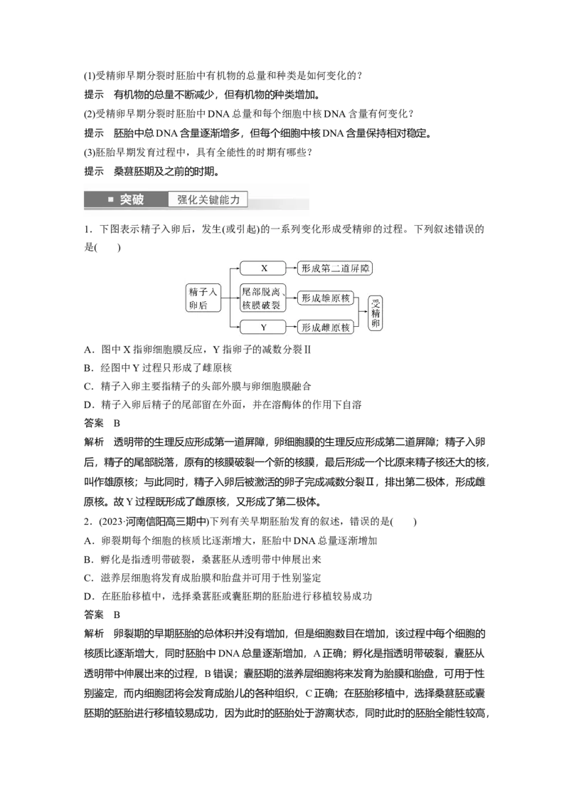 2024年高考生物一轮复习（新人教版）第10单元　第5课时　胚胎工程_09高考生物_2024年新高考资料_1.2024一轮复习_2024年高考生物一轮复习讲义（新人教版）