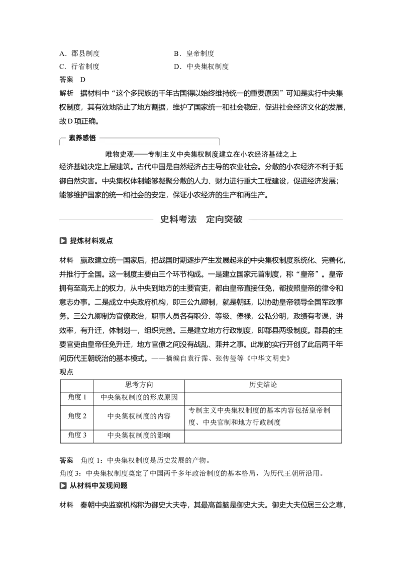 02必修1第一单元古代中国的政治制度第2讲　秦朝中央集权制度的形成_07高考历史_通用版（老高考）复习资料_2023年复习资料_一轮+二轮_历史高三一轮复习系列_783