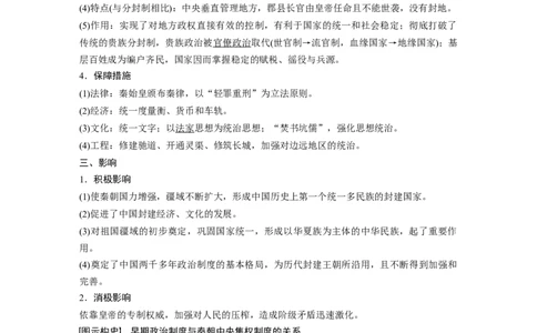 02必修1第一单元古代中国的政治制度第2讲　秦朝中央集权制度的形成_07高考历史_通用版（老高考）复习资料_2023年复习资料_一轮+二轮_历史高三一轮复习系列_783