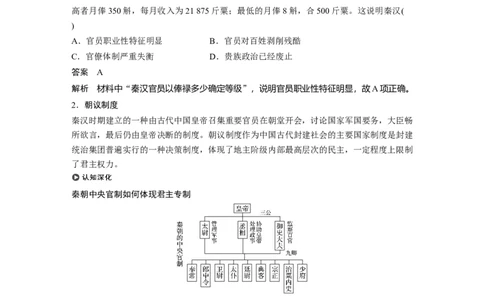 02必修1第一单元古代中国的政治制度第2讲　秦朝中央集权制度的形成_07高考历史_通用版（老高考）复习资料_2023年复习资料_一轮+二轮_历史高三一轮复习系列_783
