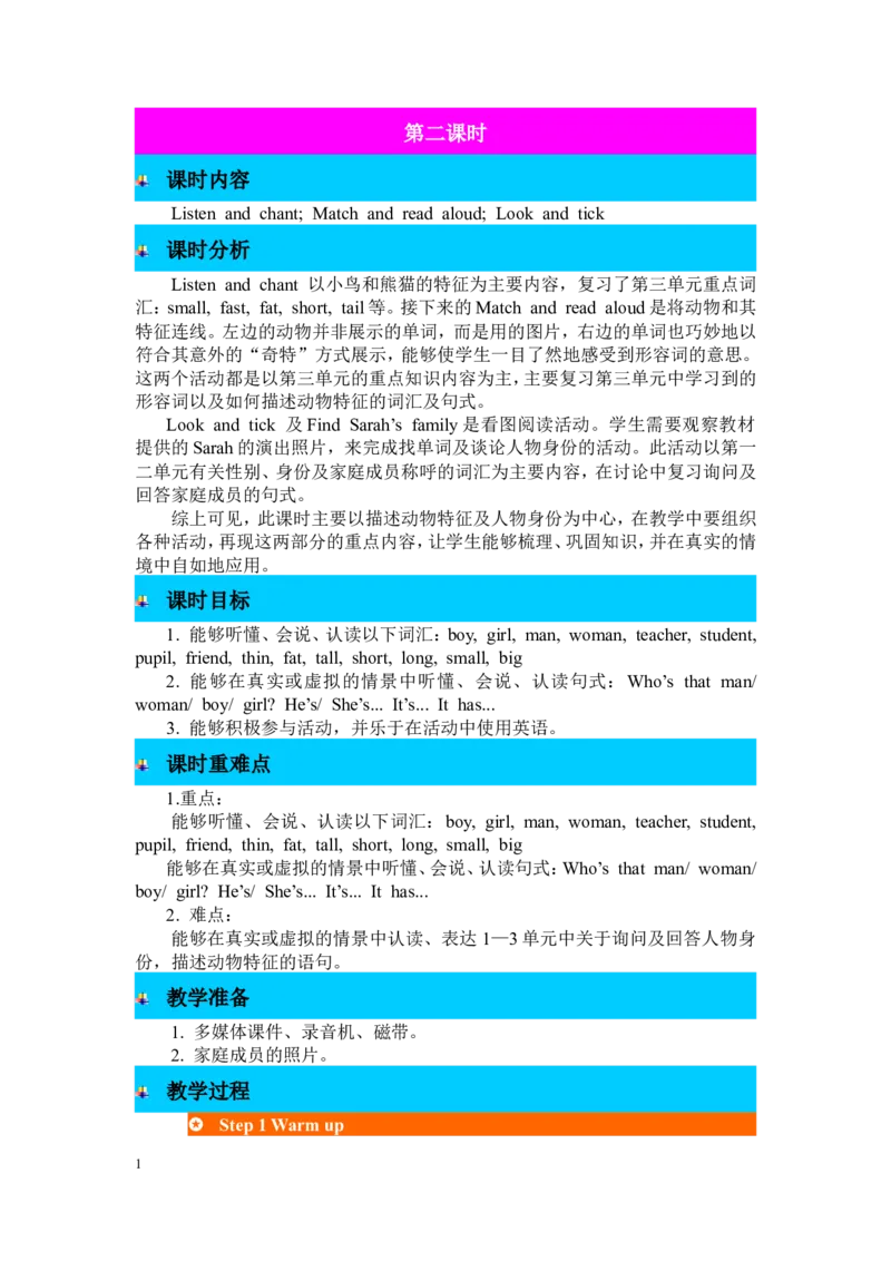 第二课时_26春四年级上下册人教版_四上英语合集人教版PEP英语四年级上册新教材（教学视频+课件+动画+音频+练习+教案）_19同步教案课件_人教pep3_3-6年级下册_3年级下册_2024春_Recycle1