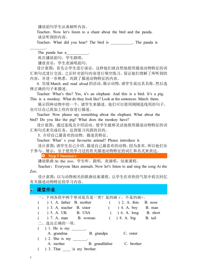 第二课时_26春四年级上下册人教版_四上英语合集人教版PEP英语四年级上册新教材（教学视频+课件+动画+音频+练习+教案）_19同步教案课件_人教pep3_3-6年级下册_3年级下册_2024春_Recycle1