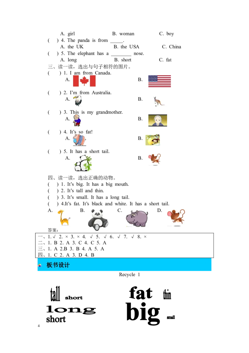 第二课时_26春四年级上下册人教版_四上英语合集人教版PEP英语四年级上册新教材（教学视频+课件+动画+音频+练习+教案）_19同步教案课件_人教pep3_3-6年级下册_3年级下册_2024春_Recycle1