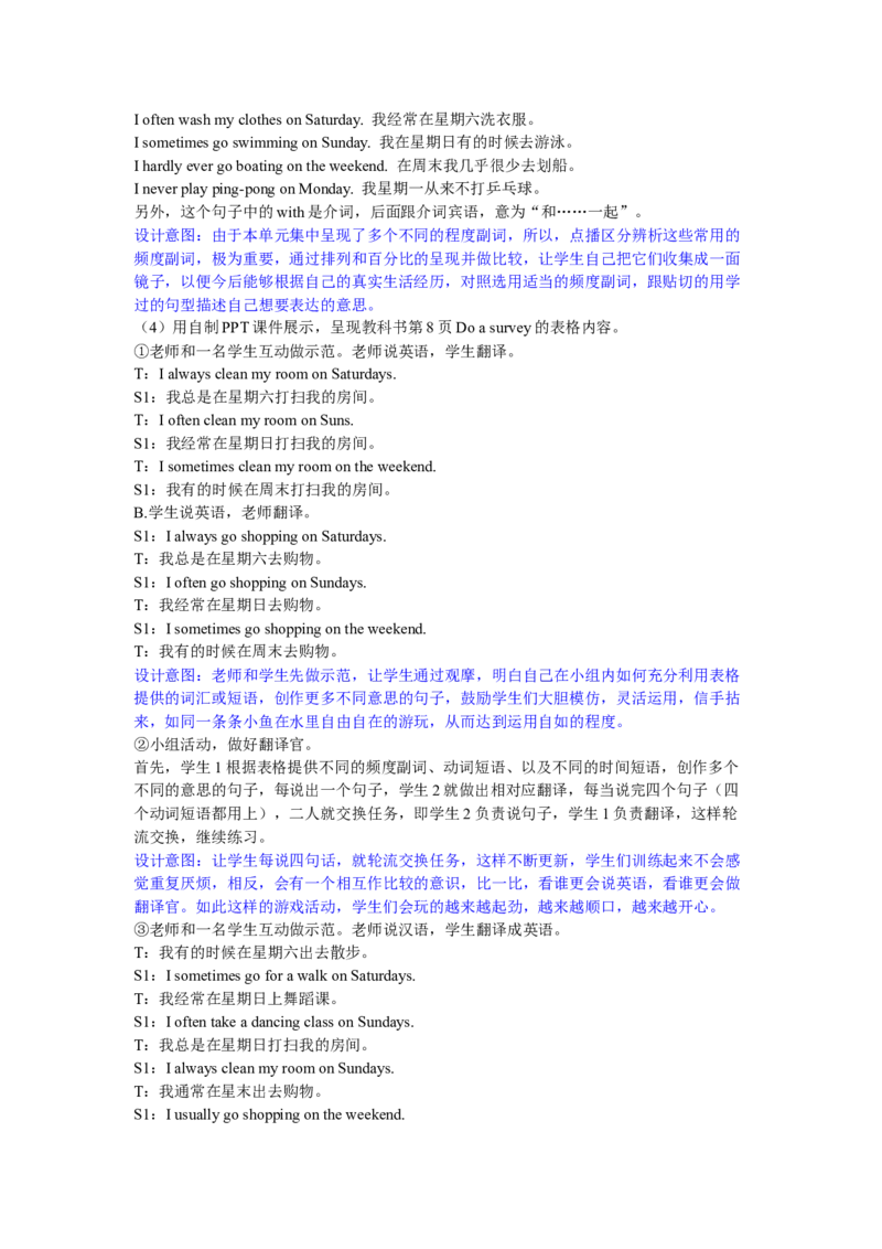 第五课时_26春四年级上下册人教版_四上英语合集人教版PEP英语四年级上册新教材（教学视频+课件+动画+音频+练习+教案）_19同步教案课件_人教pep3_3-6年级下册_5年级下册_Unit1Myday_教案
