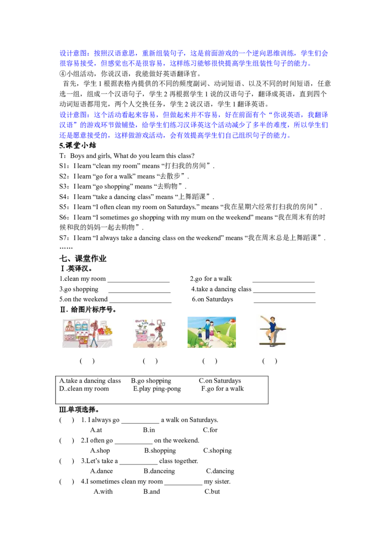 第五课时_26春四年级上下册人教版_四上英语合集人教版PEP英语四年级上册新教材（教学视频+课件+动画+音频+练习+教案）_19同步教案课件_人教pep3_3-6年级下册_5年级下册_Unit1Myday_教案