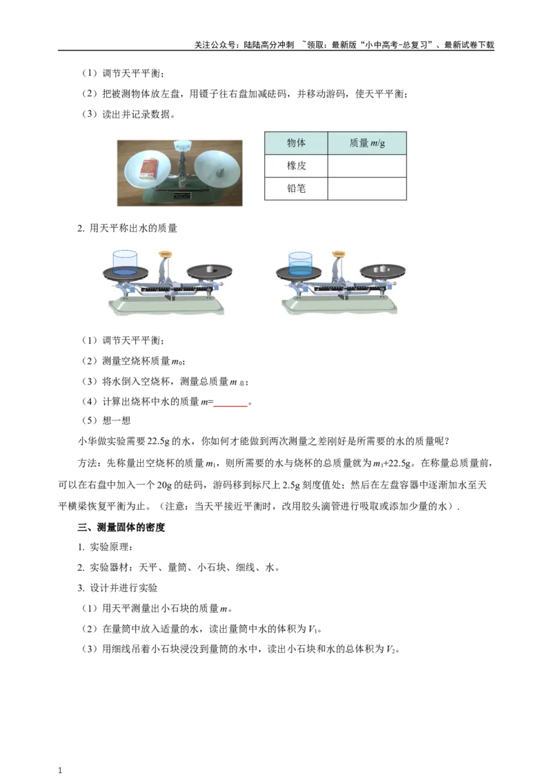 专题06质量与密度（知识梳理典例练习）（学生版）_02中考总复习（2026版更新中）_04-物理-中考总复习_2024年中考复习资料_一轮复习_更新2024年中考物理一轮复习精品资料_配套练习