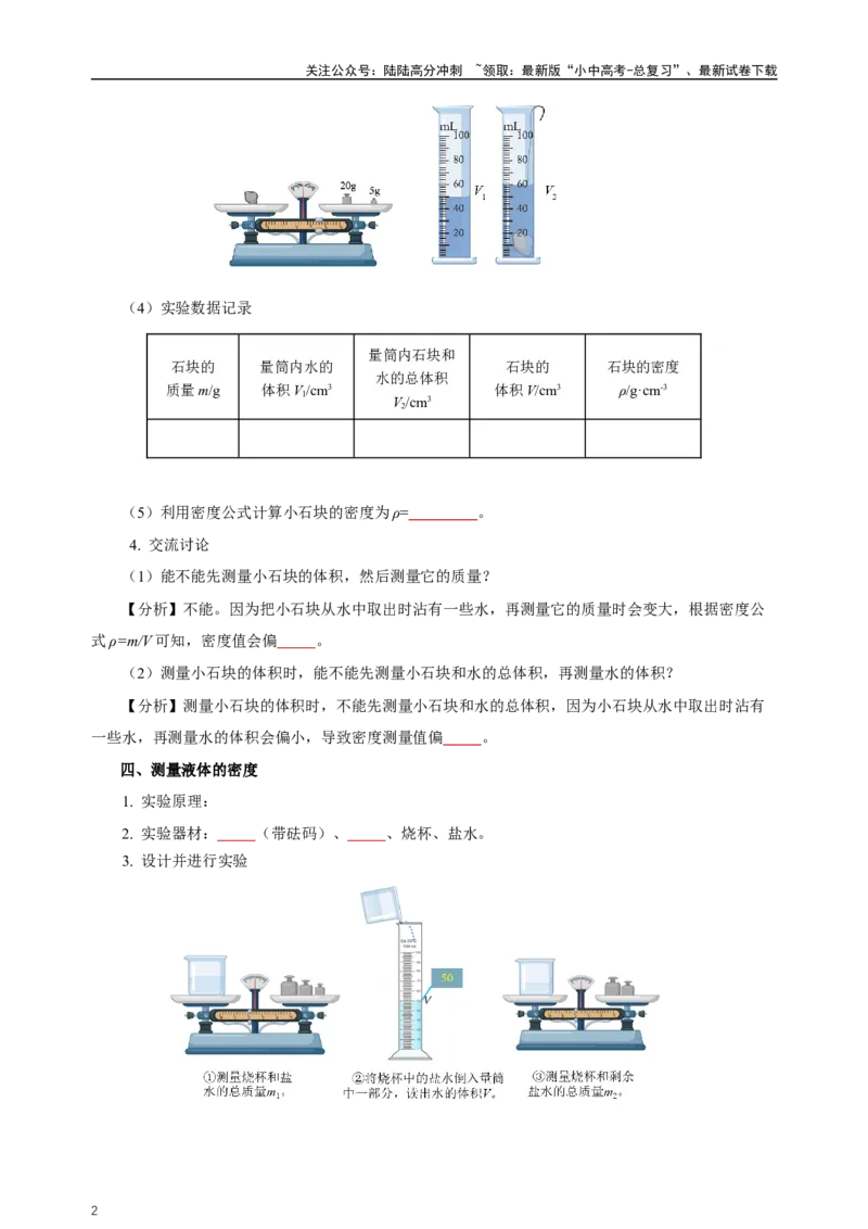专题06质量与密度（知识梳理典例练习）（学生版）_02中考总复习（2026版更新中）_04-物理-中考总复习_2024年中考复习资料_一轮复习_更新2024年中考物理一轮复习精品资料_配套练习