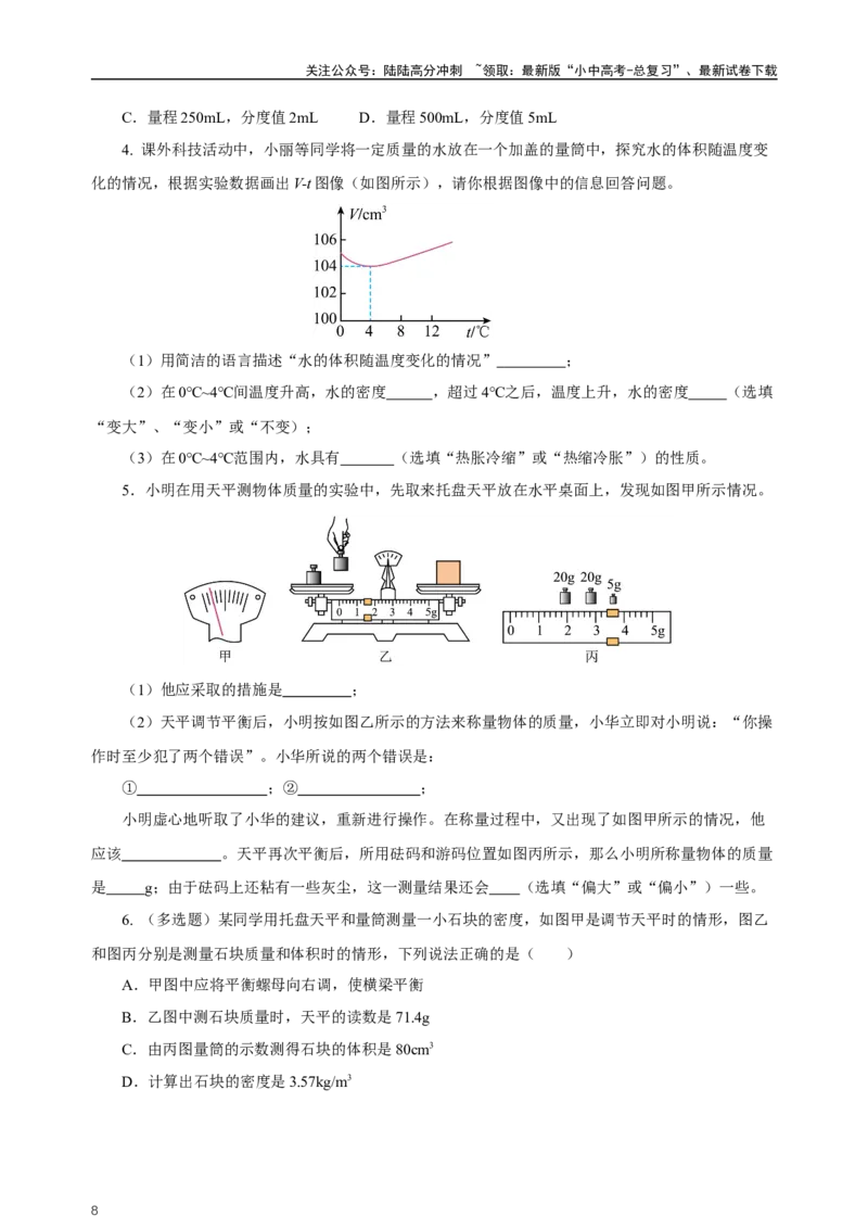 专题06质量与密度（知识梳理典例练习）（学生版）_02中考总复习（2026版更新中）_04-物理-中考总复习_2024年中考复习资料_一轮复习_更新2024年中考物理一轮复习精品资料_配套练习