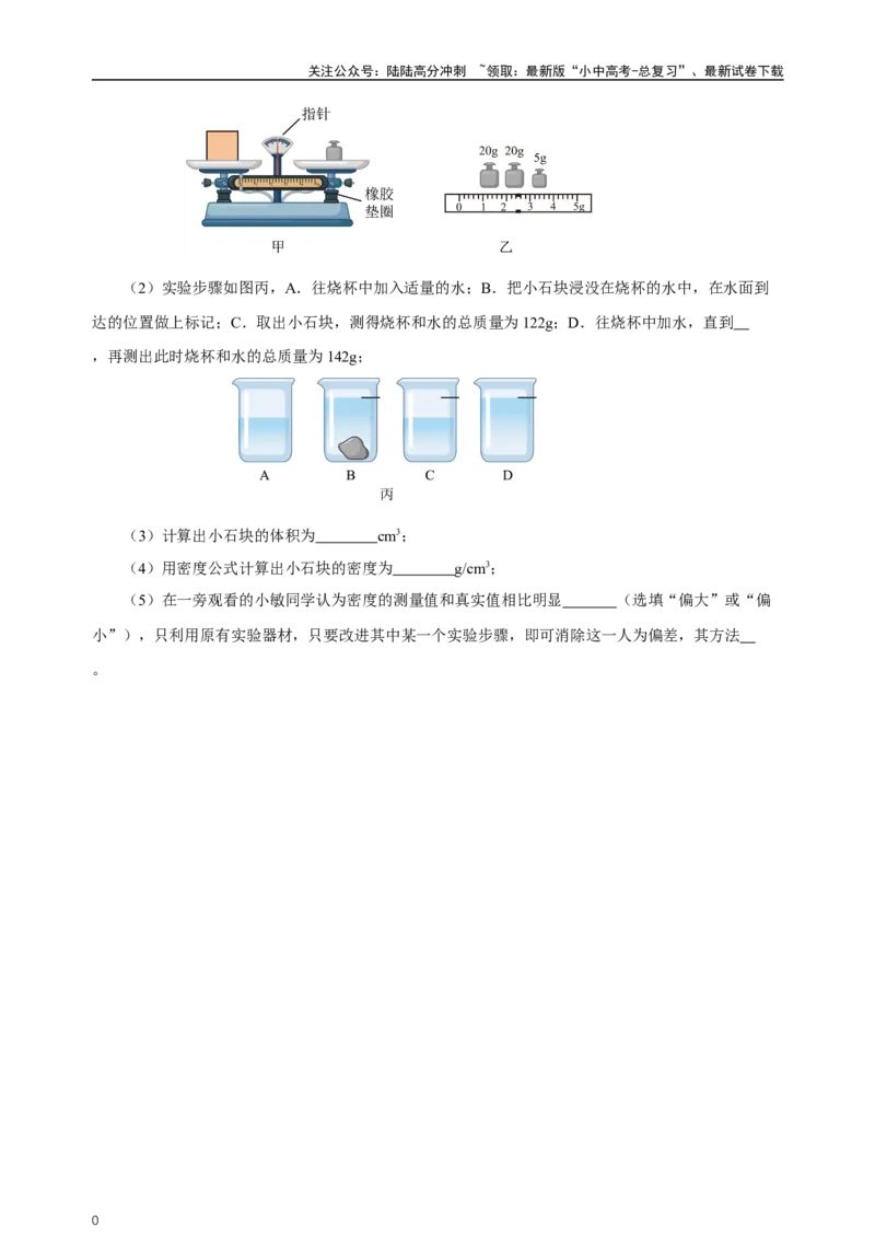 专题06质量与密度（知识梳理典例练习）（学生版）_02中考总复习（2026版更新中）_04-物理-中考总复习_2024年中考复习资料_一轮复习_更新2024年中考物理一轮复习精品资料_配套练习