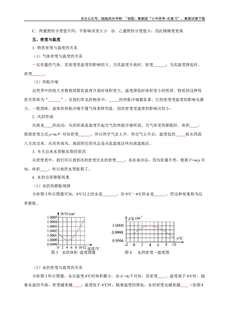 专题06质量与密度（知识梳理典例练习）（学生版）_02中考总复习（2026版更新中）_04-物理-中考总复习_2024年中考复习资料_一轮复习_更新2024年中考物理一轮复习精品资料_配套练习