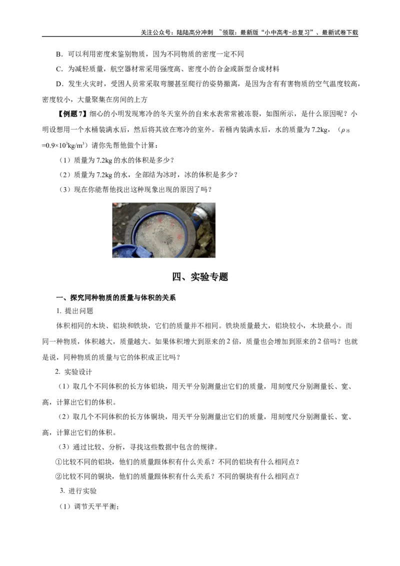 专题06质量与密度（知识梳理典例练习）（学生版）_02中考总复习（2026版更新中）_04-物理-中考总复习_2024年中考复习资料_一轮复习_更新2024年中考物理一轮复习精品资料_配套练习