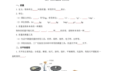 专题06质量与密度（知识梳理典例练习）（学生版）_02中考总复习（2026版更新中）_04-物理-中考总复习_2024年中考复习资料_一轮复习_更新2024年中考物理一轮复习精品资料_配套练习