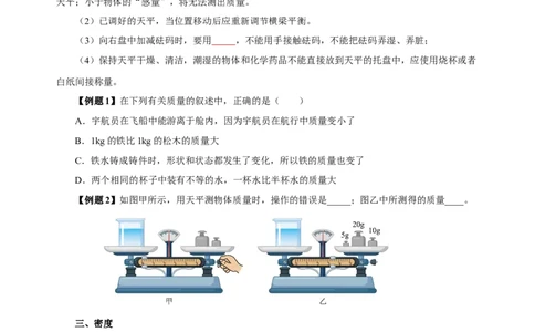 专题06质量与密度（知识梳理典例练习）（学生版）_02中考总复习（2026版更新中）_04-物理-中考总复习_2024年中考复习资料_一轮复习_更新2024年中考物理一轮复习精品资料_配套练习