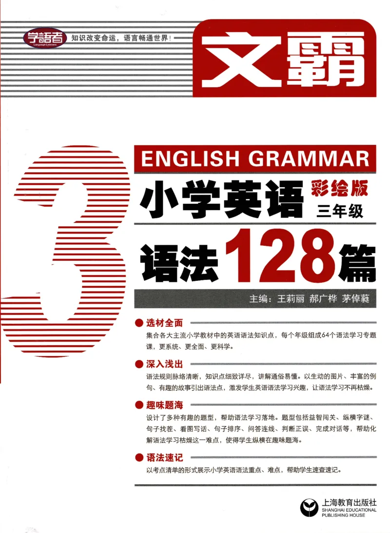 3英语~文霸-新_26春四年级上下册人教版_四上英语合集人教版PEP英语四年级上册新教材（教学视频+课件+动画+音频+练习+教案）_17练习资料_小学英语（预习复习资料大礼包）