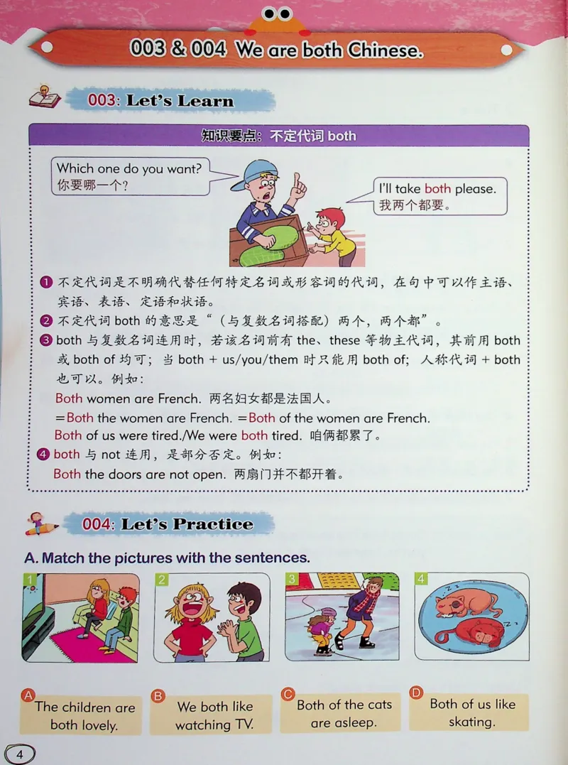 3英语~文霸-新_26春四年级上下册人教版_四上英语合集人教版PEP英语四年级上册新教材（教学视频+课件+动画+音频+练习+教案）_17练习资料_小学英语（预习复习资料大礼包）