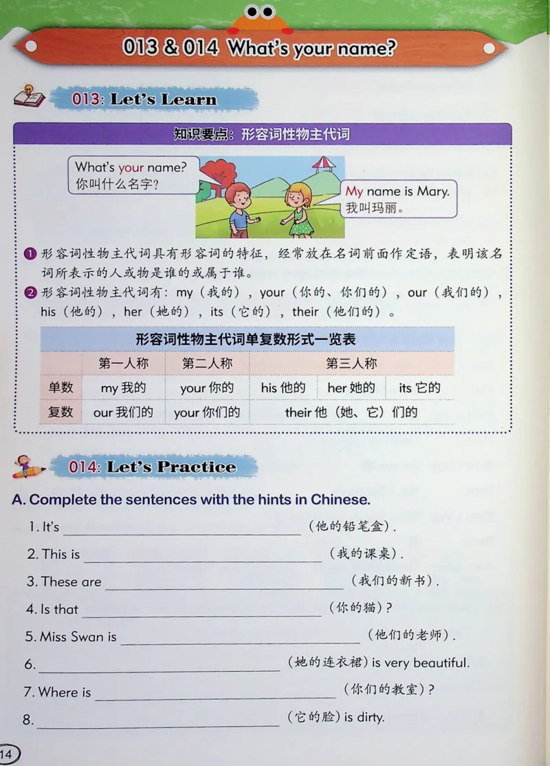 3英语~文霸-新_26春四年级上下册人教版_四上英语合集人教版PEP英语四年级上册新教材（教学视频+课件+动画+音频+练习+教案）_17练习资料_小学英语（预习复习资料大礼包）