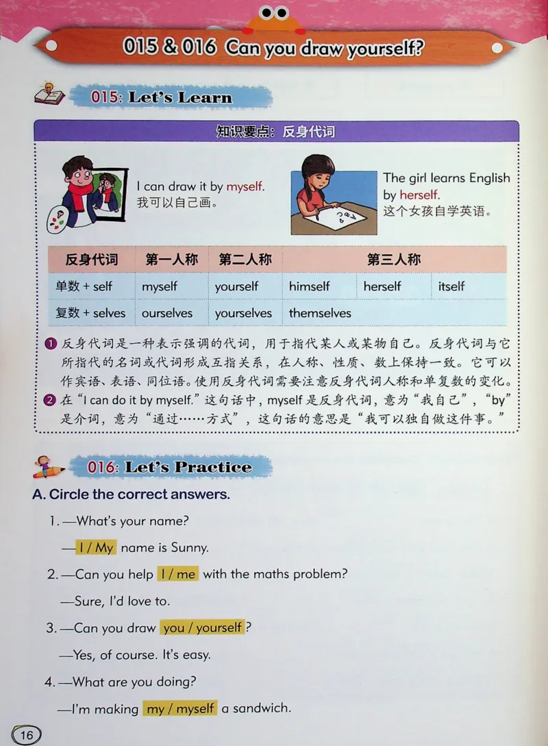 3英语~文霸-新_26春四年级上下册人教版_四上英语合集人教版PEP英语四年级上册新教材（教学视频+课件+动画+音频+练习+教案）_17练习资料_小学英语（预习复习资料大礼包）