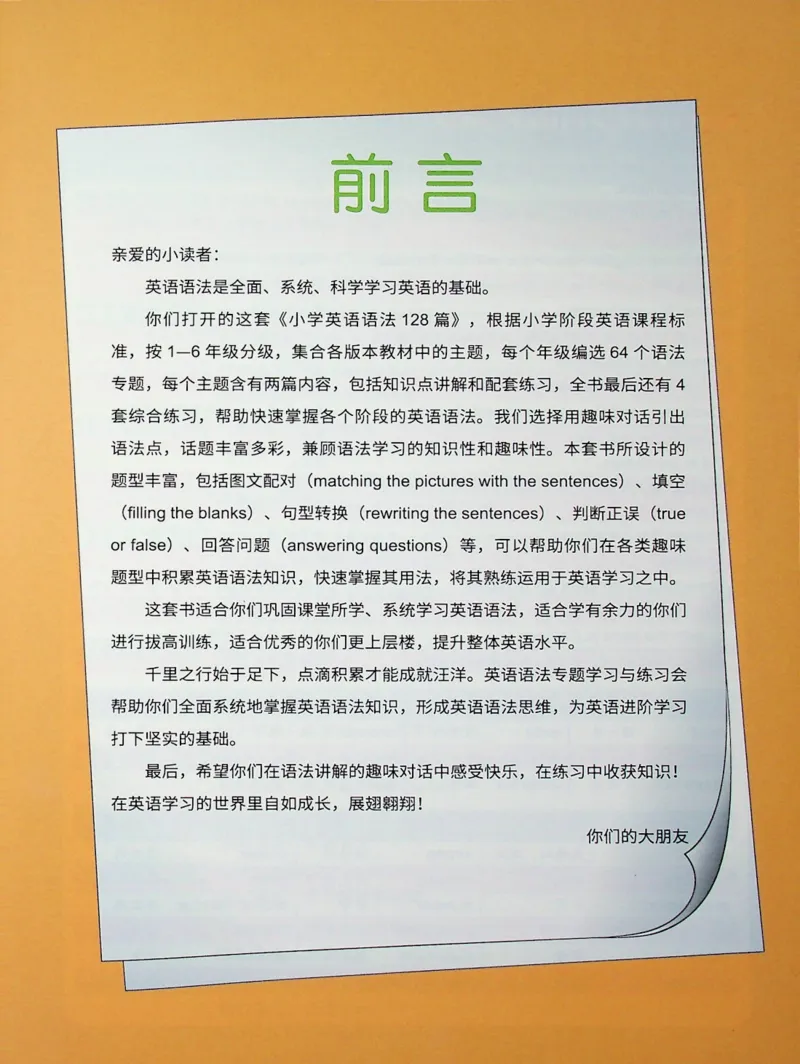 3英语~文霸-新_26春四年级上下册人教版_四上英语合集人教版PEP英语四年级上册新教材（教学视频+课件+动画+音频+练习+教案）_17练习资料_小学英语（预习复习资料大礼包）